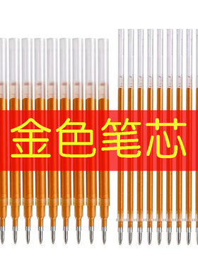 手抄字帖专用笔增金色闪光金色笔芯0.71.0檀香味金黄色笔芯包邮