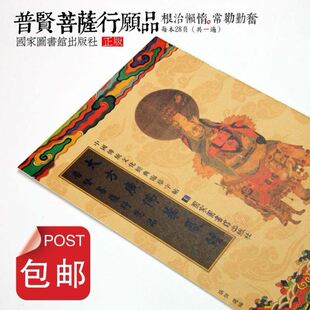 硬笔字贴抄经本大方广佛华严经普贤菩萨行愿品繁体版手抄本字贴
