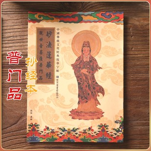 妙华莲华经观世音菩萨普门品手抄本正版抄经本成人临摹字帖练习贴