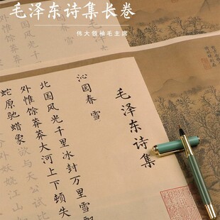 沁园春雪柳体小楷毛笔描红字帖长征仿古长卷钢笔式毛笔收纳筒礼盒