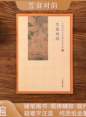 笠翁对韵字帖笠翁对韵书儿童学生练字帖钢笔字帖楷书硬笔国学经典