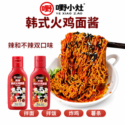 正宗韩式甜辣火鸡面酱拌饭拌面