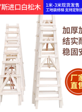 白松装修木梯子 工地水电安装人字梯室内刷墙用 折叠木头走路楼梯
