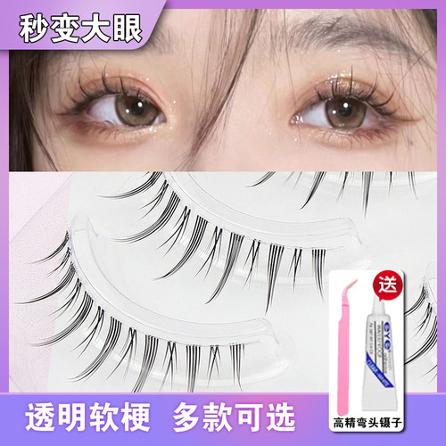 整条假睫毛自然仿真新手短款透明梗细黑梗浓密眼睫毛一片式下睫毛