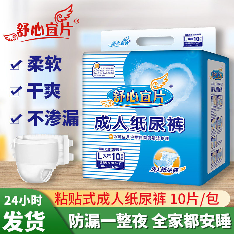 舒心宜片成人纸尿裤大码L号男女士纸尿片护理垫尿床垫老年尿不湿