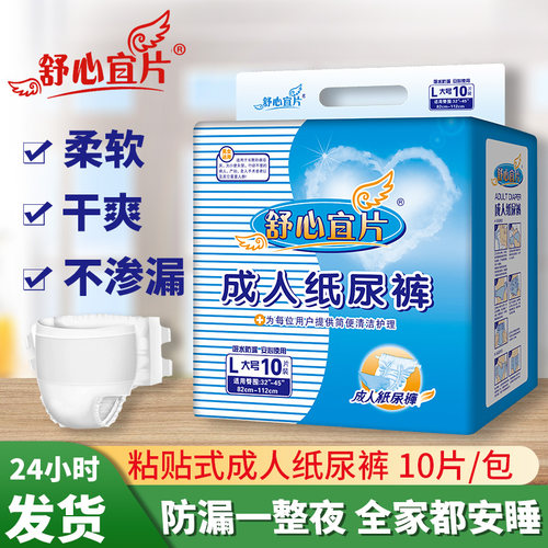 舒心宜片大码床垫老年成人纸尿裤