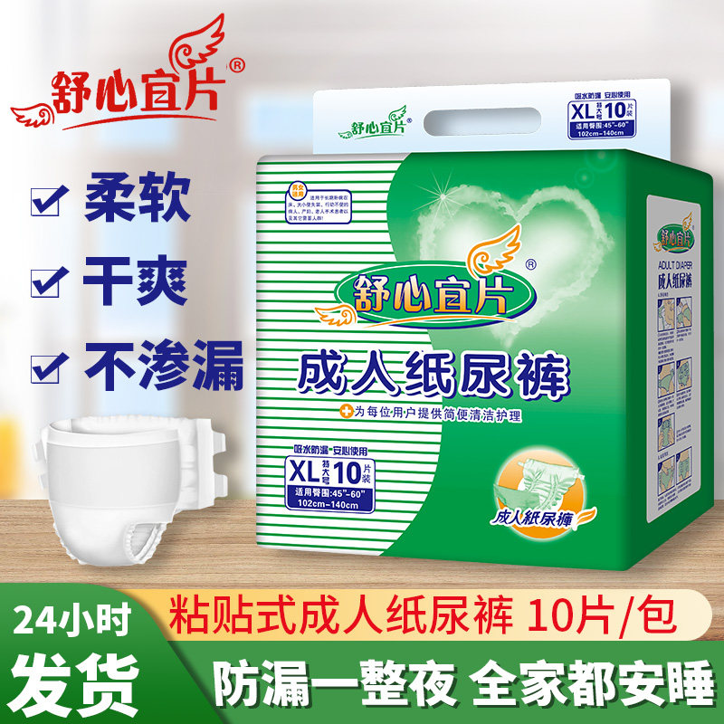 舒心宜片成人纸尿裤XL特大号老年人尿不湿纸尿布尿片护理垫满包邮