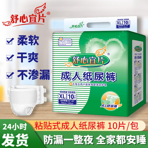 舒心宜片成人纸尿裤满包邮
