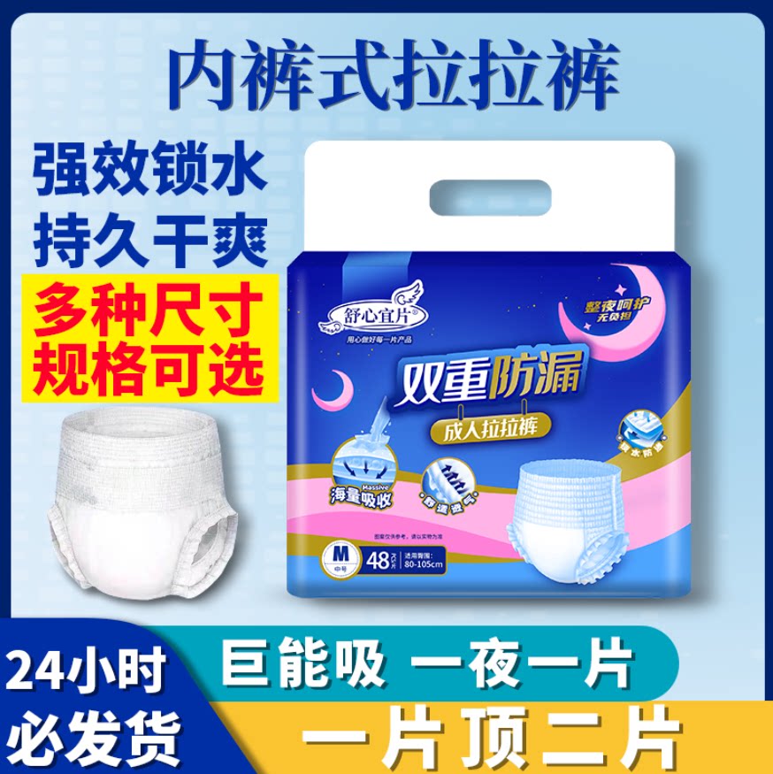 舒心宜片成人拉拉裤老年人尿不湿