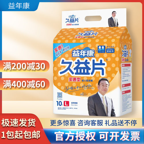 一次性护理L大号包成人纸尿裤