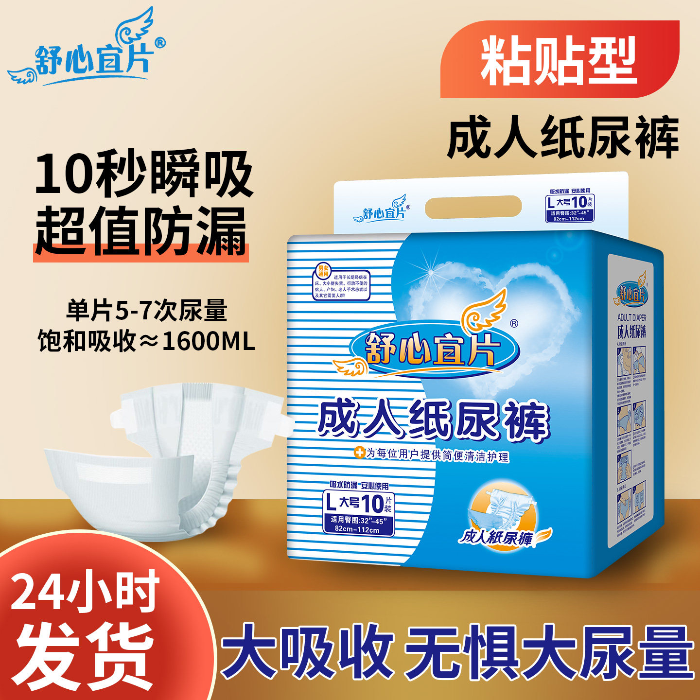 舒心宜片大码床垫老年成人纸尿裤