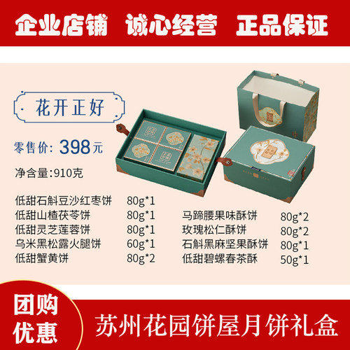苏州花园饼屋月饼券花开正好398型高端中秋礼盒送礼大气团购优惠