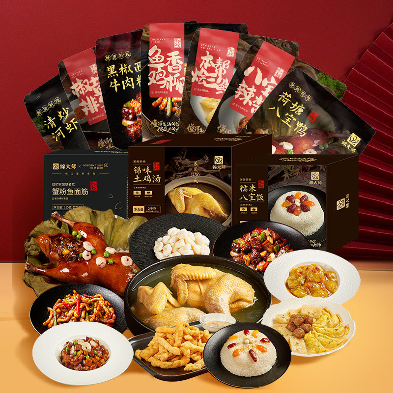 锦大师锦江饭店年夜饭券悦享锦江半成品礼盒高端预制团圆菜提货券