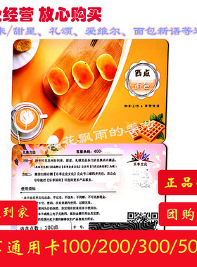 苏州乐享通用卡面包蛋糕咖啡券