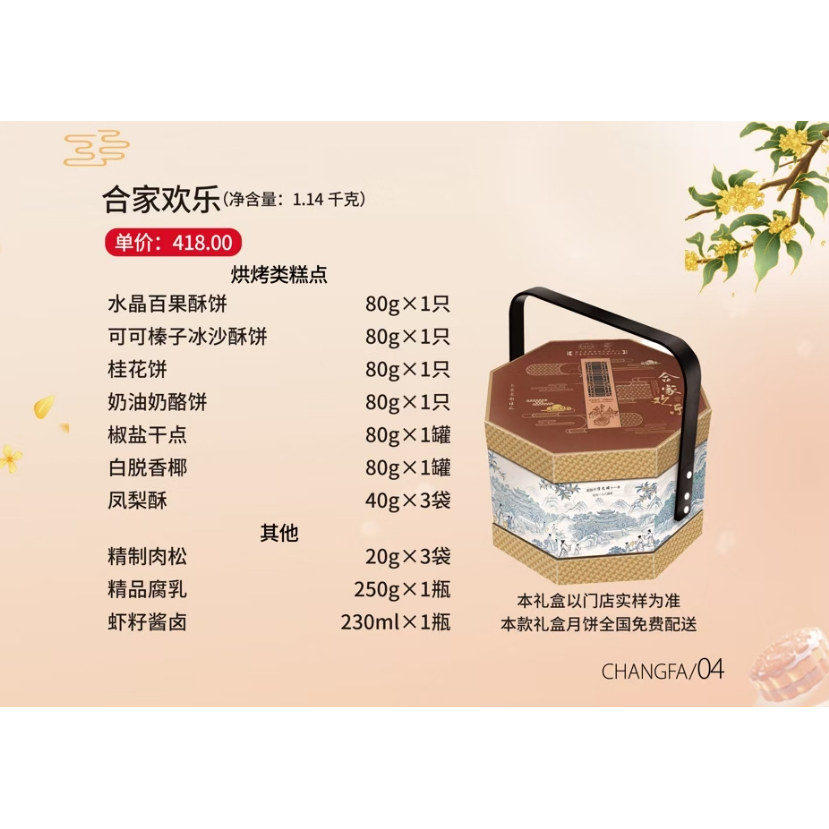 苏州长发月饼券长发西饼合家欢乐418型中秋礼盒提货卷全国包邮