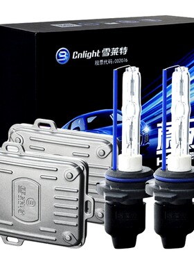 雪莱特55W氙气灯套装强光快启汽车灯泡H7/H16/H1/H4疝气大灯超亮