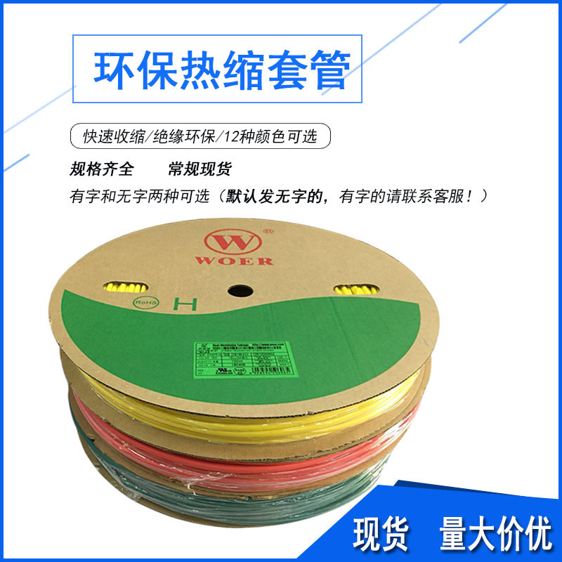 优质黑色加厚绝缘环保热缩管
