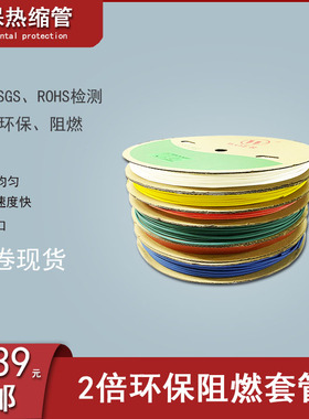 彩色热缩管 热缩套管 热收缩管12345678mm电线保护管 绝缘管整卷