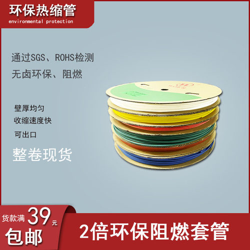 红黄蓝绿白透明热缩管WOER整卷