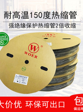 沃尔正品耐高温150度热缩套管黑色1/2/3/4/5/6/7/8/9/10/12/25mm