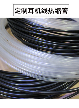 黑亮热缩管 黑光亮面 无字环保有弹性音响发烧耳机线1-8MM