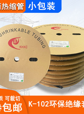 凯恒KH黑色热缩管绝缘套管电缆线材绝缘保护K-102热缩套管2倍收缩