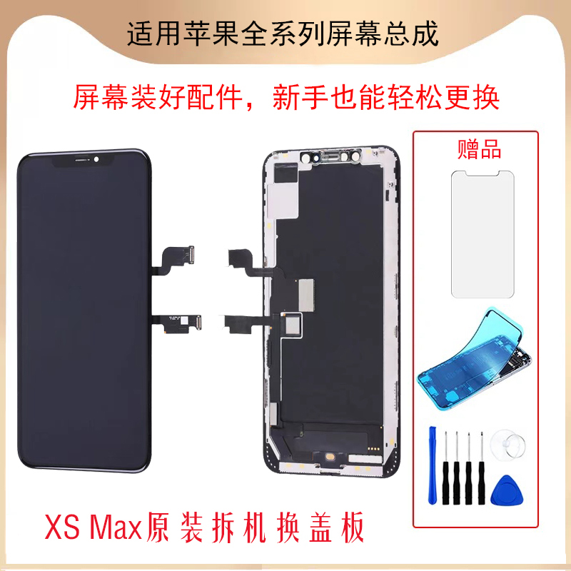 适用苹果XSMax原装拆机屏幕总成