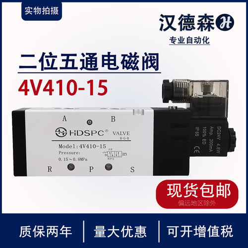HDSPC汉德森4V410-15气动电磁阀二位五通气缸换向气阀电阀220V24V