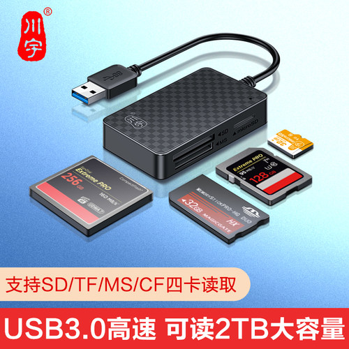 川宇C366多合一TF/SD/CF/MS卡多功能读卡器万能高速读写usb3.0口