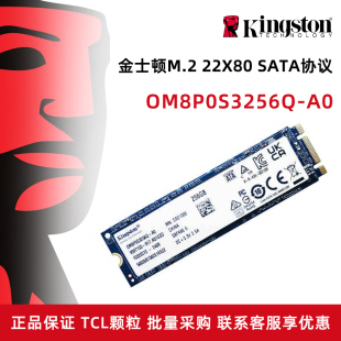 金士顿固态硬盘OM8P0S3256Q 2280 SATA协议正品 保证 A0工控机M.2