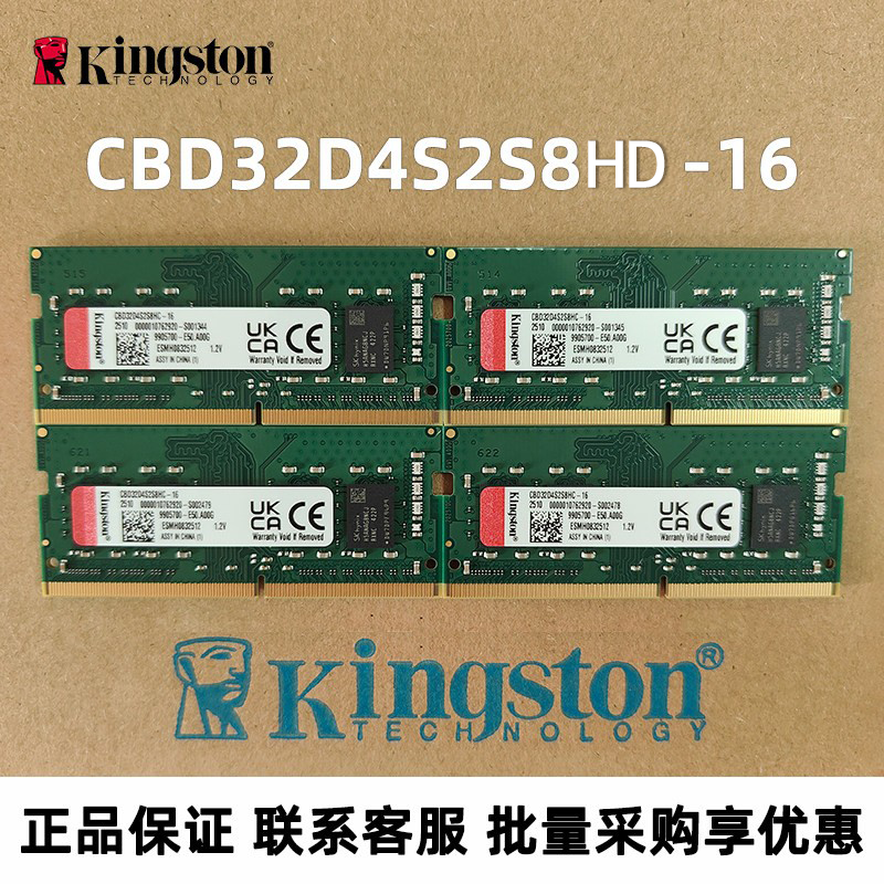 金士顿内存条笔记本CBD行业内存 8G 16G 32G 工控 官方正品保证