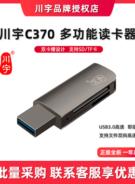 川宇C370 高速3.0二合一读卡器兼容TF/SD卡 金属电脑手机车载便携