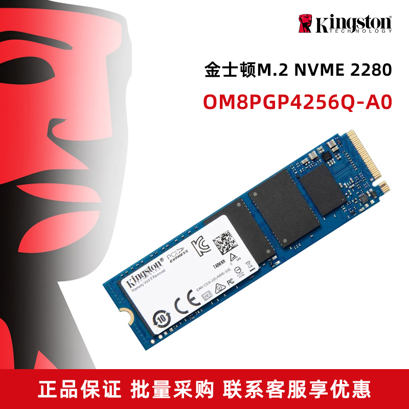 金士顿M2 NVME协议2280 256G 512G 1T工控SSD固态硬盘OM8PGP4256Q