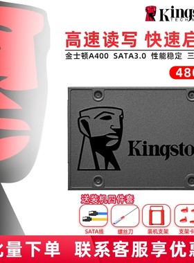 Kingston/金士顿 A400 480G固态硬盘960G硬盘台式笔记本sata3接口