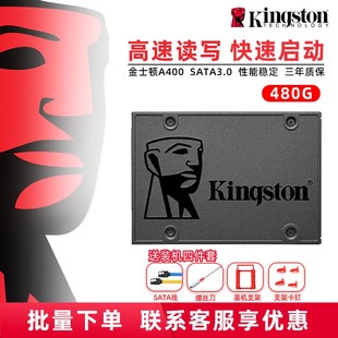 480G固态台式 Kingston A400 金士顿 机SSD笔记本电脑sata接口240G