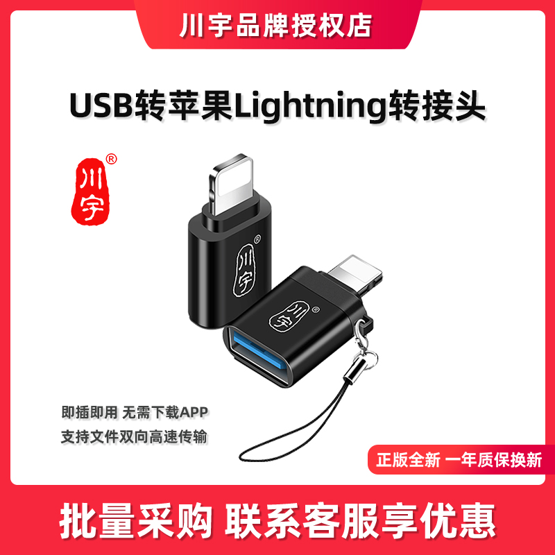 川宇L212 USB3.0转Lightning转接头即插即用苹果手机转接头