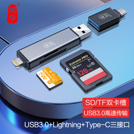 川宇C350TL多合一TF/SD卡苹果+Type-C+USB读卡器多功能三接口万能