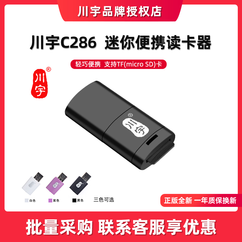 川宇C286读卡器兼容TF(micro SD)卡即插即用迷你便携电脑手机车载 3C数码配件 读卡器 原图主图