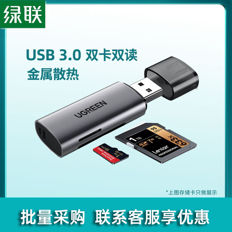 绿联读卡器USB3.0高速双卡双读