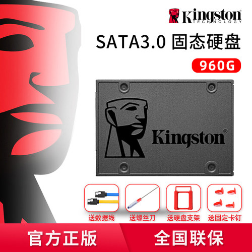 金士顿固态硬盘960gSATA32.5寸