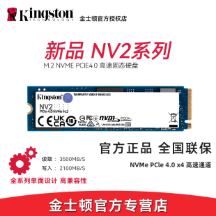 固态硬盘nvme台式 金士顿NV2 机笔记本PCIE4固态500G1TBM2硬盘SSD