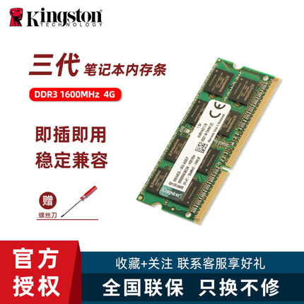 金士顿笔记本电脑内存条4G 8G DDR3 1600 三代升级单条全新
