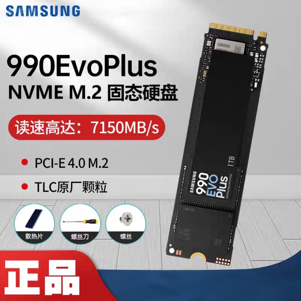 三星990EvoPlus1TBNVMeSSD