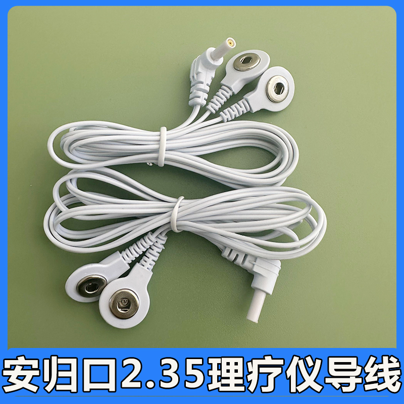 安规2.35理疗仪四头扣式导线经络针灸脉冲按摩仪配件步立宝连接线