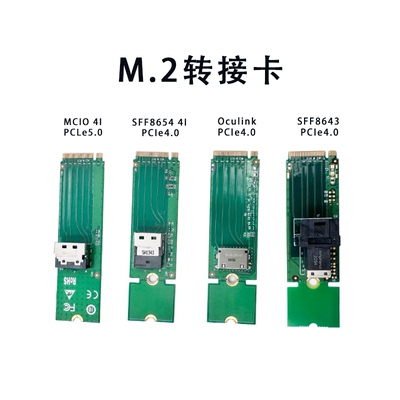 PCIe5.0 PCIe4.0 M.2转Oculink 8654 4I MCIO 4x 8643高速免驱转