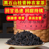 干仓老六堡茶黑石山农家桂青种2001年槟榔香参香韵足大牌高端茶叶