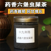 广西梧州六堡茶药香老虫屎茶龙珠茶十九年陈陈香馥郁250克罐装