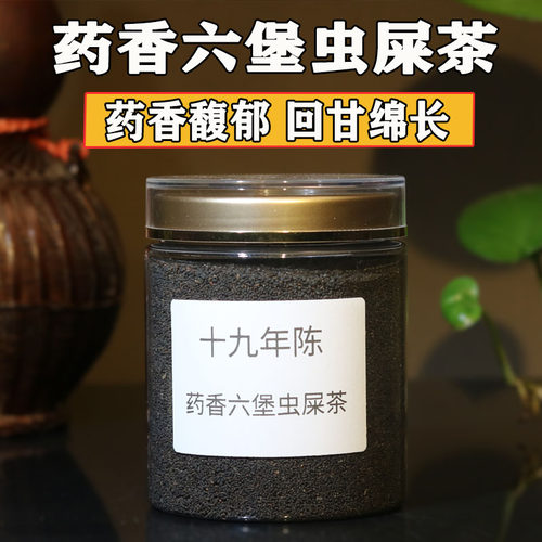 六堡茶黑茶十九年陈虫屎茶