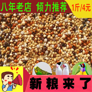 虎皮鹦鹉饲料鸟粮混合食百灵营养均衡食料文鸟食玉鸟粮麻雀鸟粮食