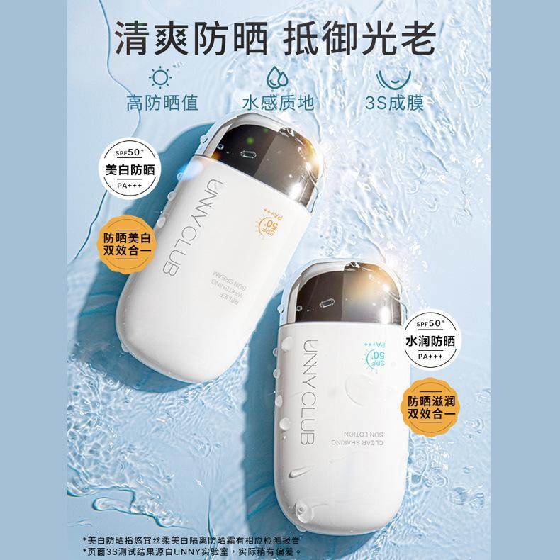 UNNY光护摇摇乐防晒霜